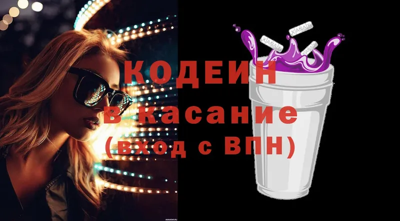 Codein Purple Drank  как найти закладки  Серафимович 